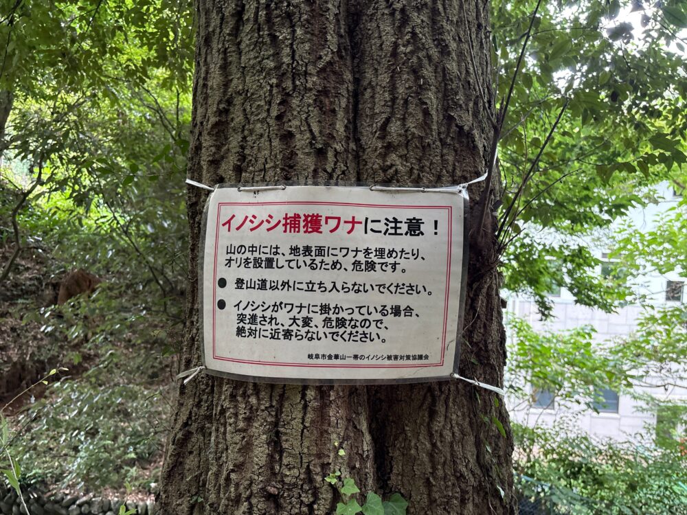 イノシシの罠に関する注意の貼り紙