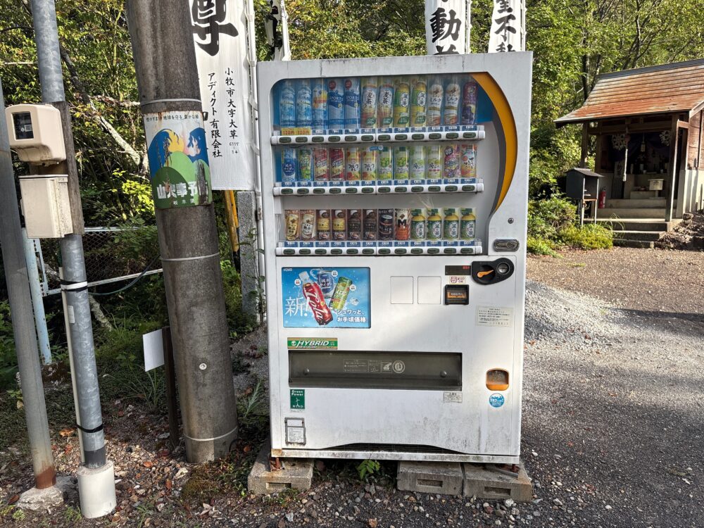迫間不動尊の自販機