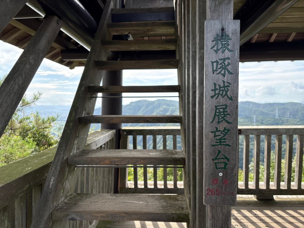 猿啄城跡展望台