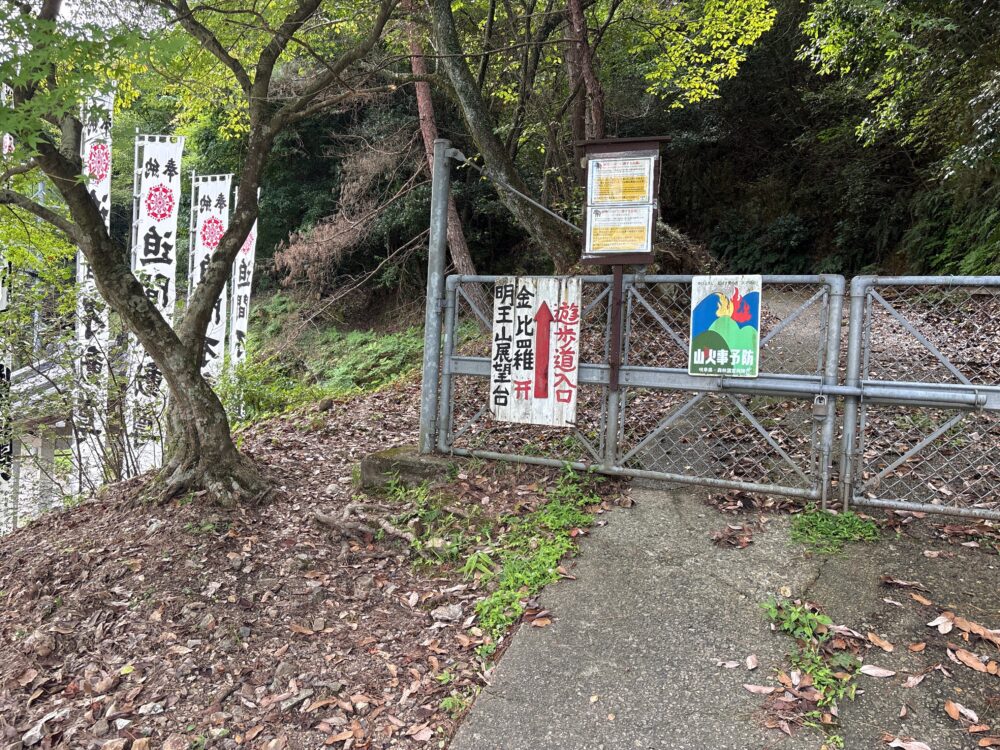 迫間不動尊から金毘羅山への登山口