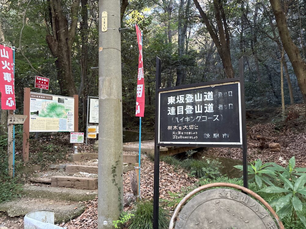 東坂登山道・達目登山道の登山口