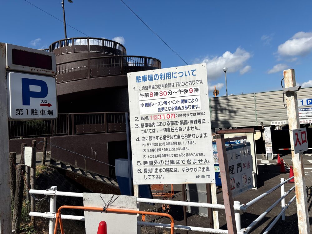 岐阜公園第一駐車場の料金・時間案内看板