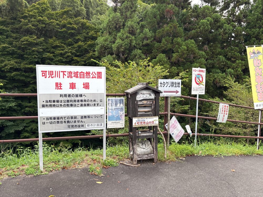 鳩吹山遊歩道のカタクリ口