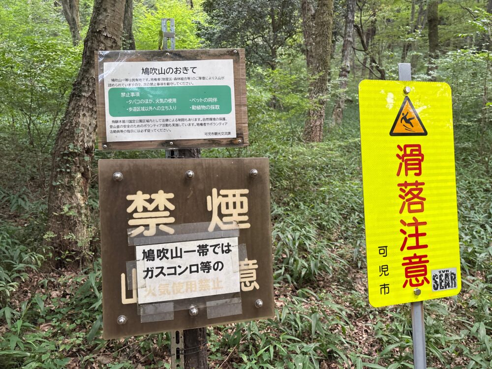 鳩吹山遊歩道のおきてを示す看板