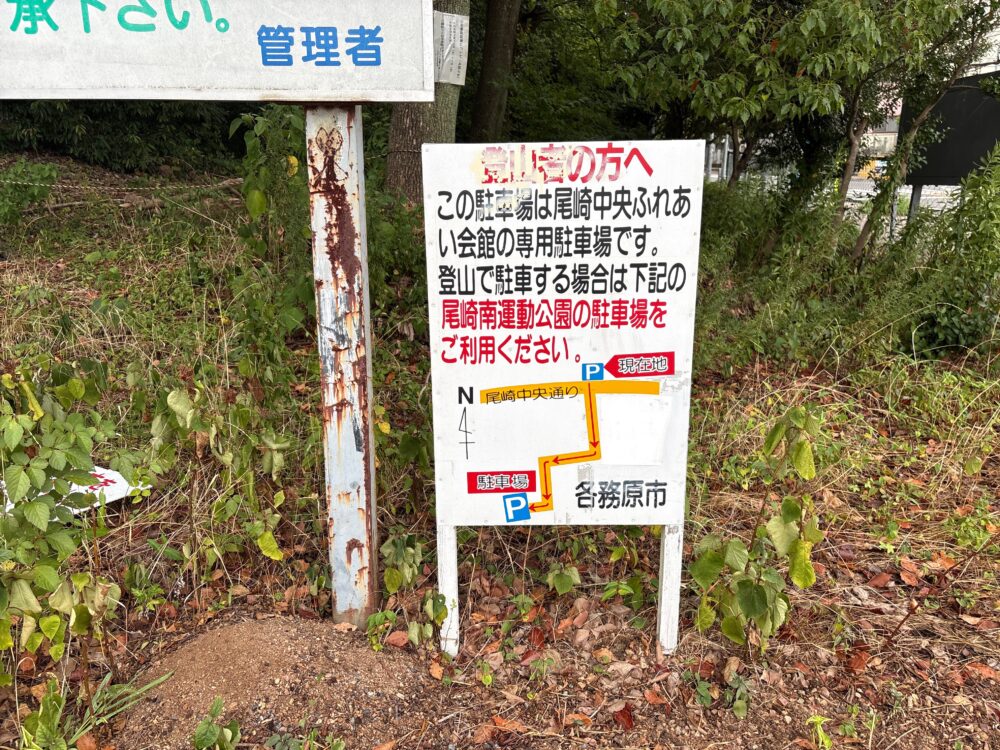 三峰山中央登山口付近の駐車場利用案内