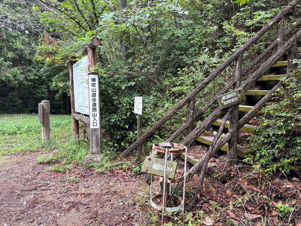 鳩吹山西山登山口の入口と案内看板