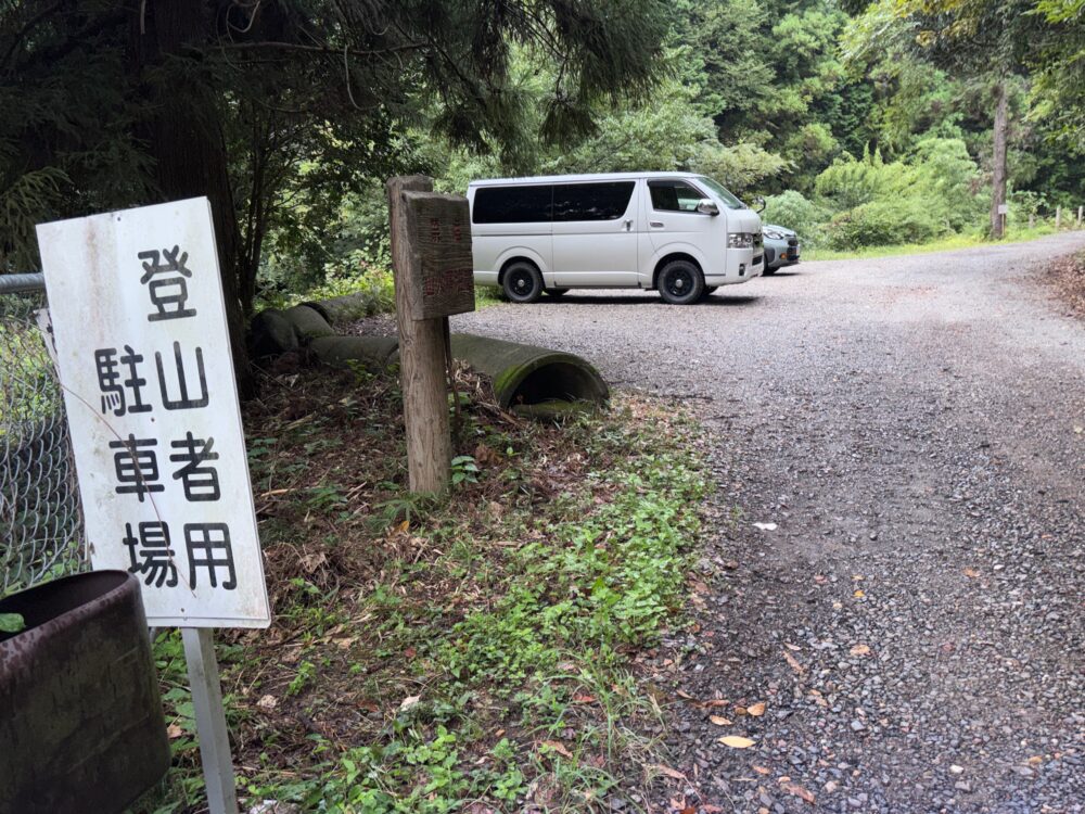鳩吹山真禅寺口側の登山者用駐車場