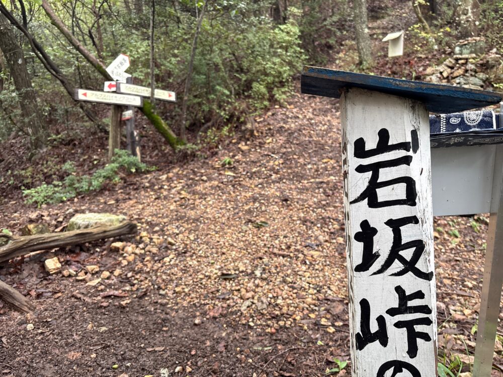 各務原アルプスの岩坂峠
