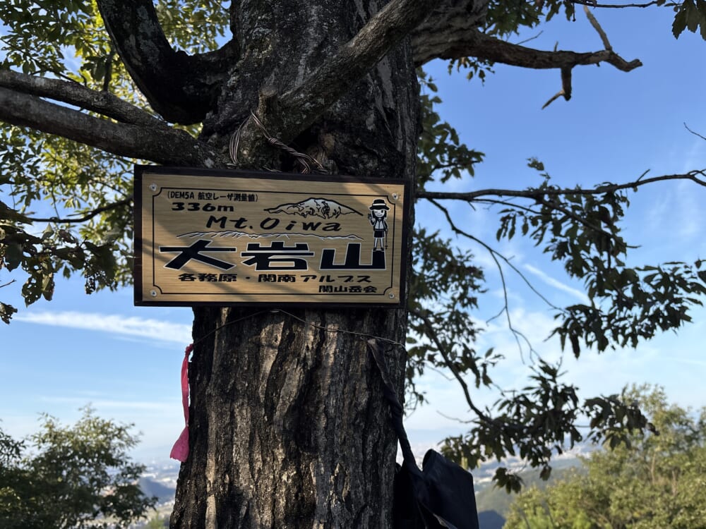 各務原アルプス大岩山336mの山頂標識
