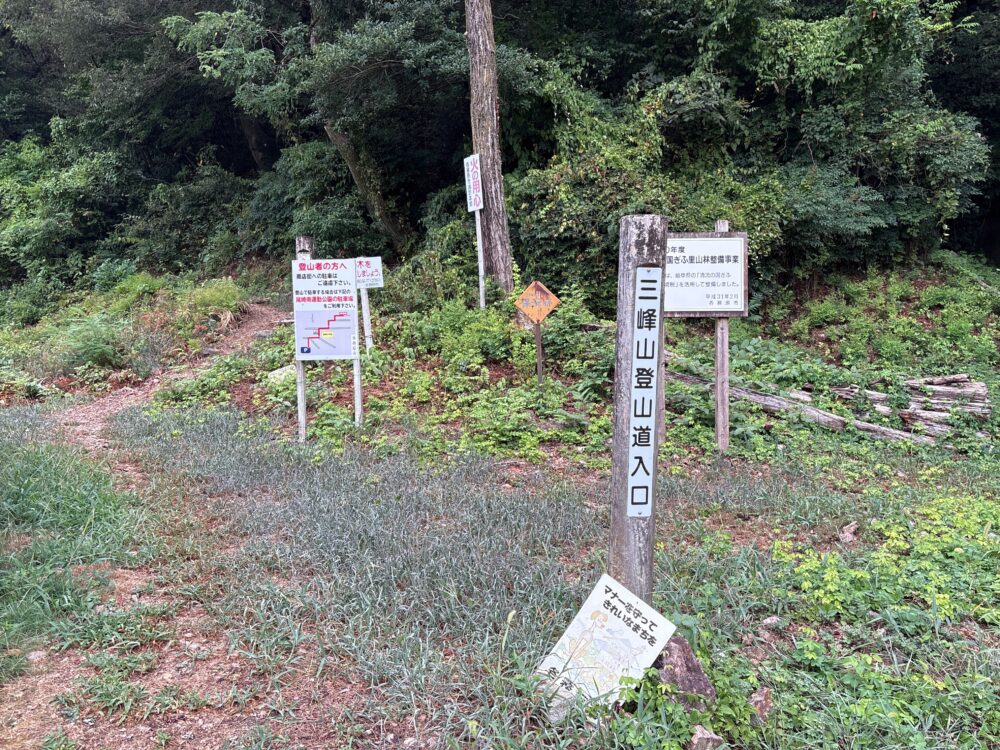 三峰山尾崎北町登山口の登山道入口