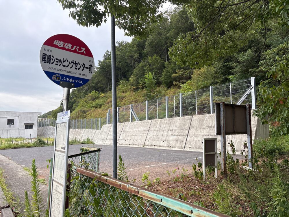 三峰山尾崎側の尾崎ショッピングセンター前バス停