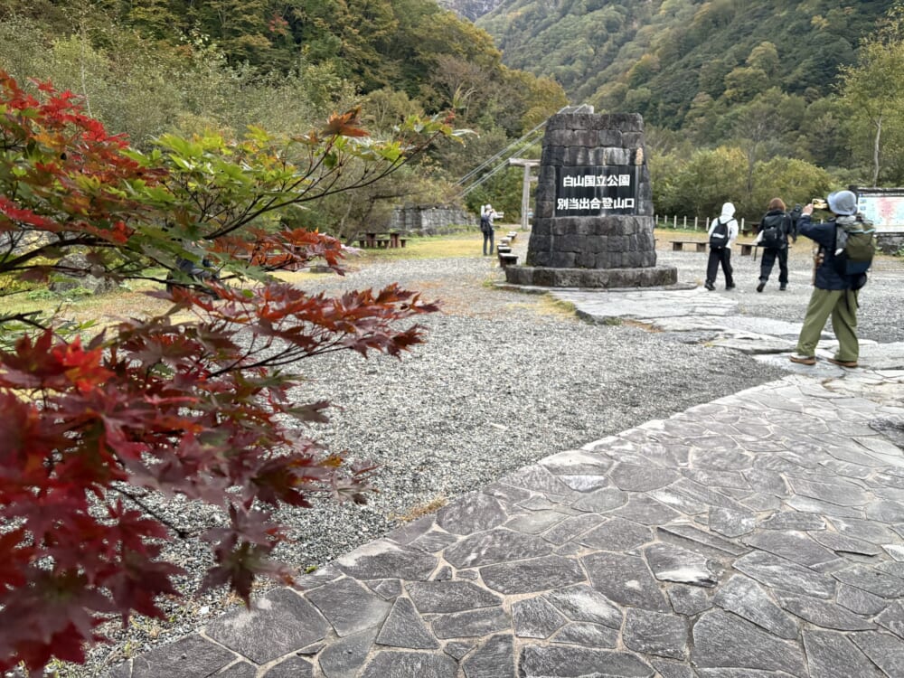 別当出合登山口の石碑と秋の紅葉