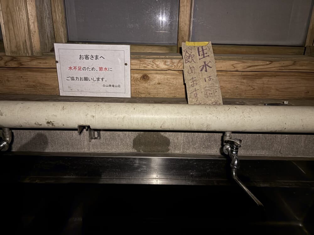 南竜ヶ馬場テント場の水場と節水の案内