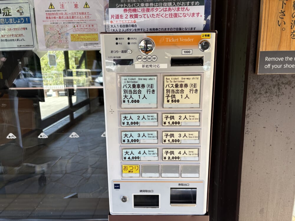 市ノ瀬から別当出合までのバス券売機と料金