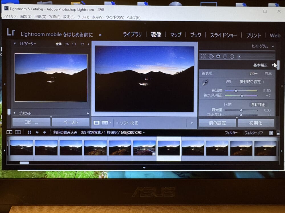 Lightroomで天の川をRAW現像する前の露出が低い元画像
