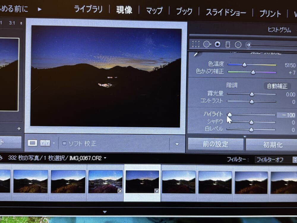 Lightroomで天の川写真のハイライトをマイナス100に調整した画面