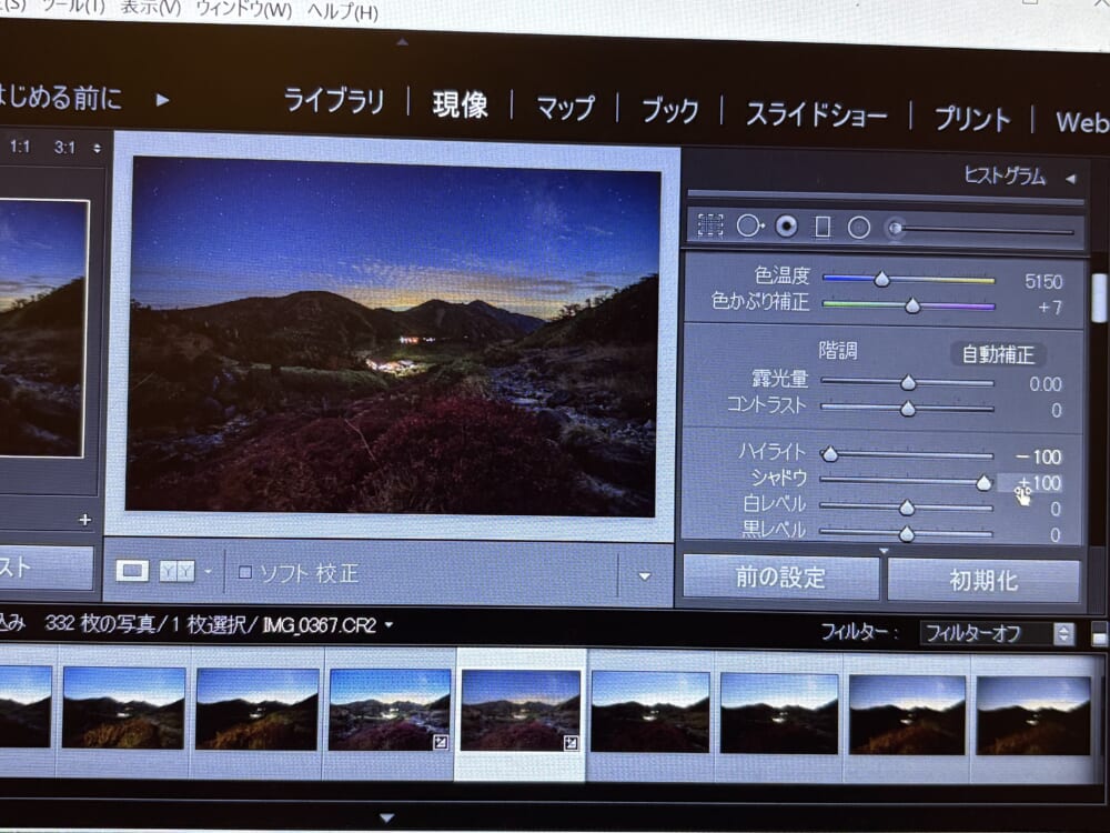 Lightroomで天の川写真のシャドウをプラス100に調整した画面