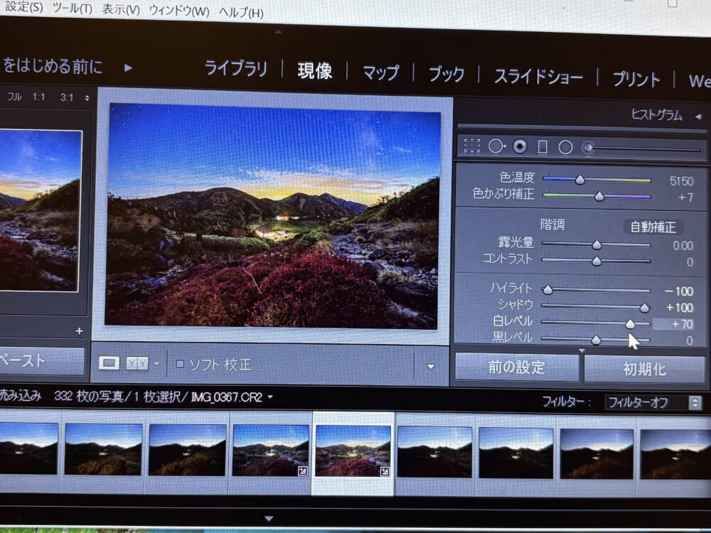 Lightroomで白レベルを上げて天の川と星の輝きを調整した画面