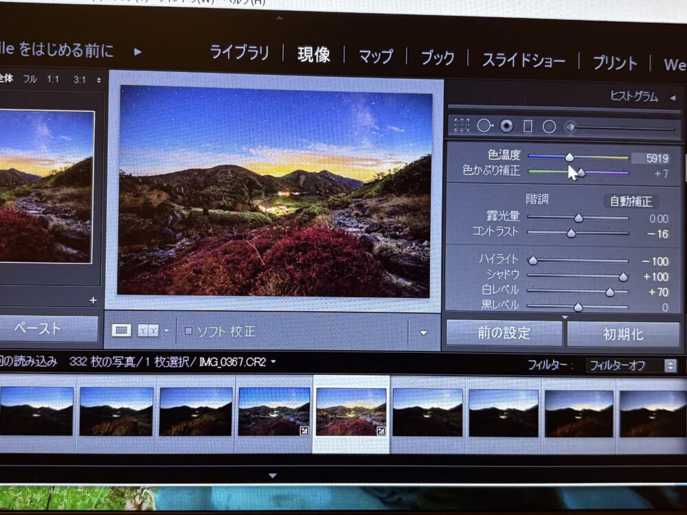 Lightroomで天の川写真のホワイトバランスを再調整している画面