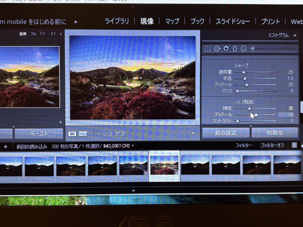 Lightroomで天の川写真のシャープとノイズ軽減を調整した画面