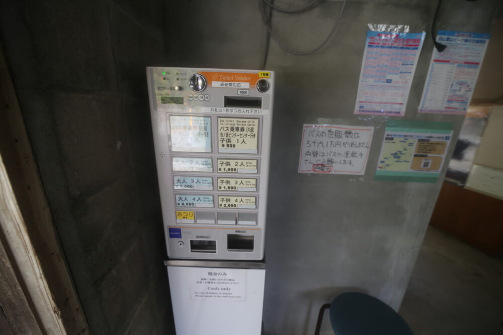 別当出合の帰りのシャトルバス券売機